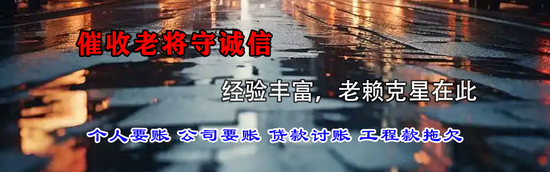 鄂城清债公司